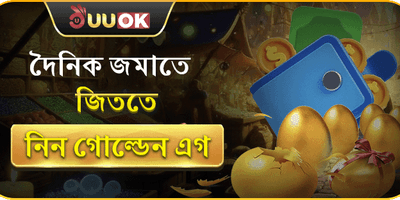 দৈনিক রিলোড বোনাস promotion