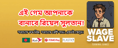 সেরা গেম খেলুন, জিতুন প্রতিদিন